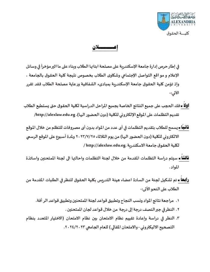 تم اليوم عقد اجتماع مع عميد الكلية بحضور كلا من   رئيس اتحاد الجامعة/عمر عفيفي   جريده الراصد24