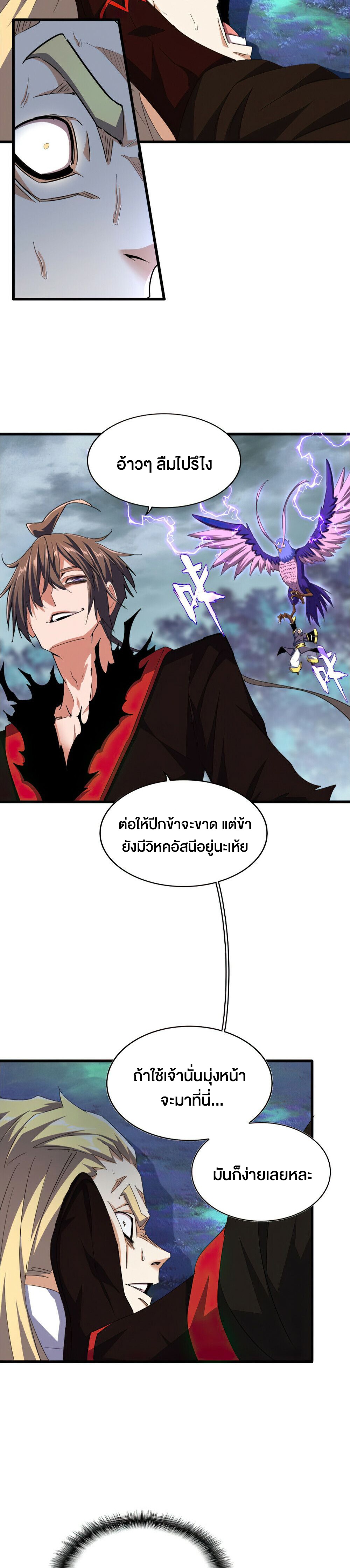 Magic Emperor พ่อบ้านราชาปีศาจ ตอนที่ 359