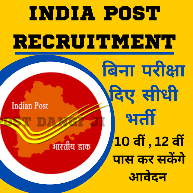 india post recruitment 2023