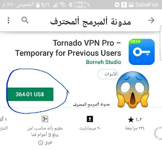 تحميل أسرع تطبيق VPN للاندرويد على الإطلاق 2020