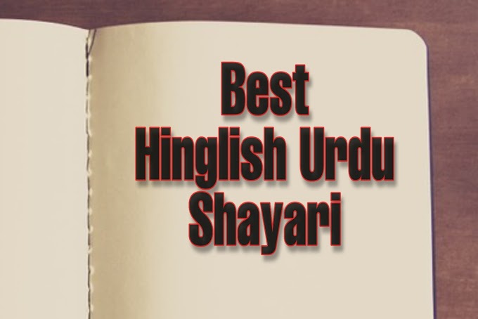 Urdu Shayari | 19+ Best Urdu Shayari