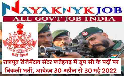 Rajput Regimental Centre Fatehgarh (UP) Recruitment 2022