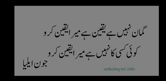 Guman Nahi Hay Yaqeen Hay Mera Yaqeen Karo Best Urdu Poetry