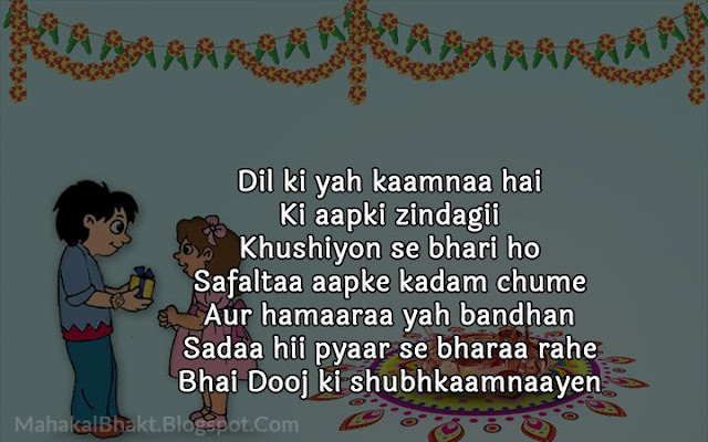 bhai dooj shayari status