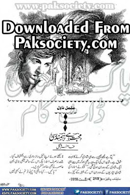 Mohabbat hay samundar si by Fakhira Gul Online Reading Part 1