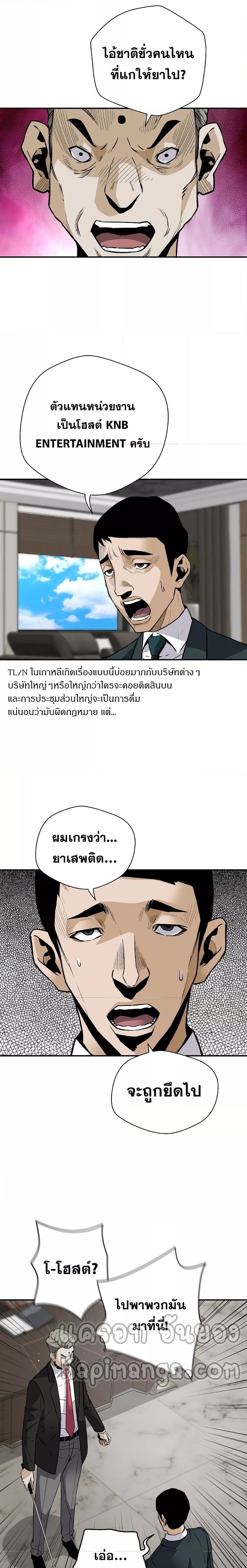 Return of the Legend ตอนที่ 58