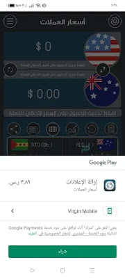 تحميل برنامج اسعار العملات و الذهب