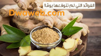 فوائد الزنجبيل في علاج إلتهابات الحلق