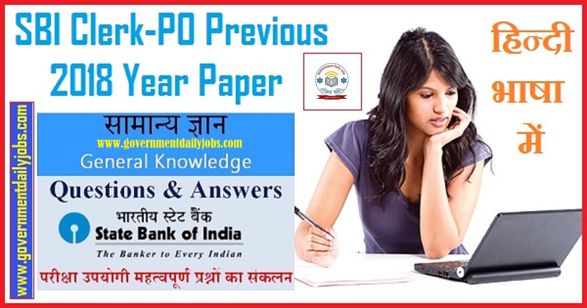 SBI PO PREVIOUS YEAR QUESTION PAPER