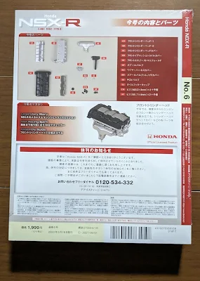 デアゴスティーニ 週刊 Honda NSX-R 6巻 休刊