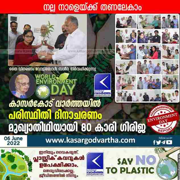 World Environment Day observed,Kerala, Kasaragod, News, Top-Headlines, Programme, President, Environment day, Eriyal, Producer, Press club, Plants.
