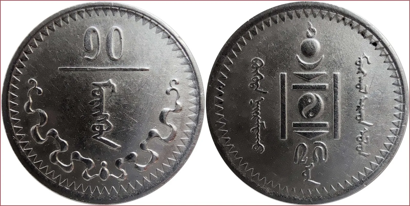 10 möngö (ᠮᠥᠩᠭᠥᠨ or мөнгө), 1937: Mongolian People's Republic