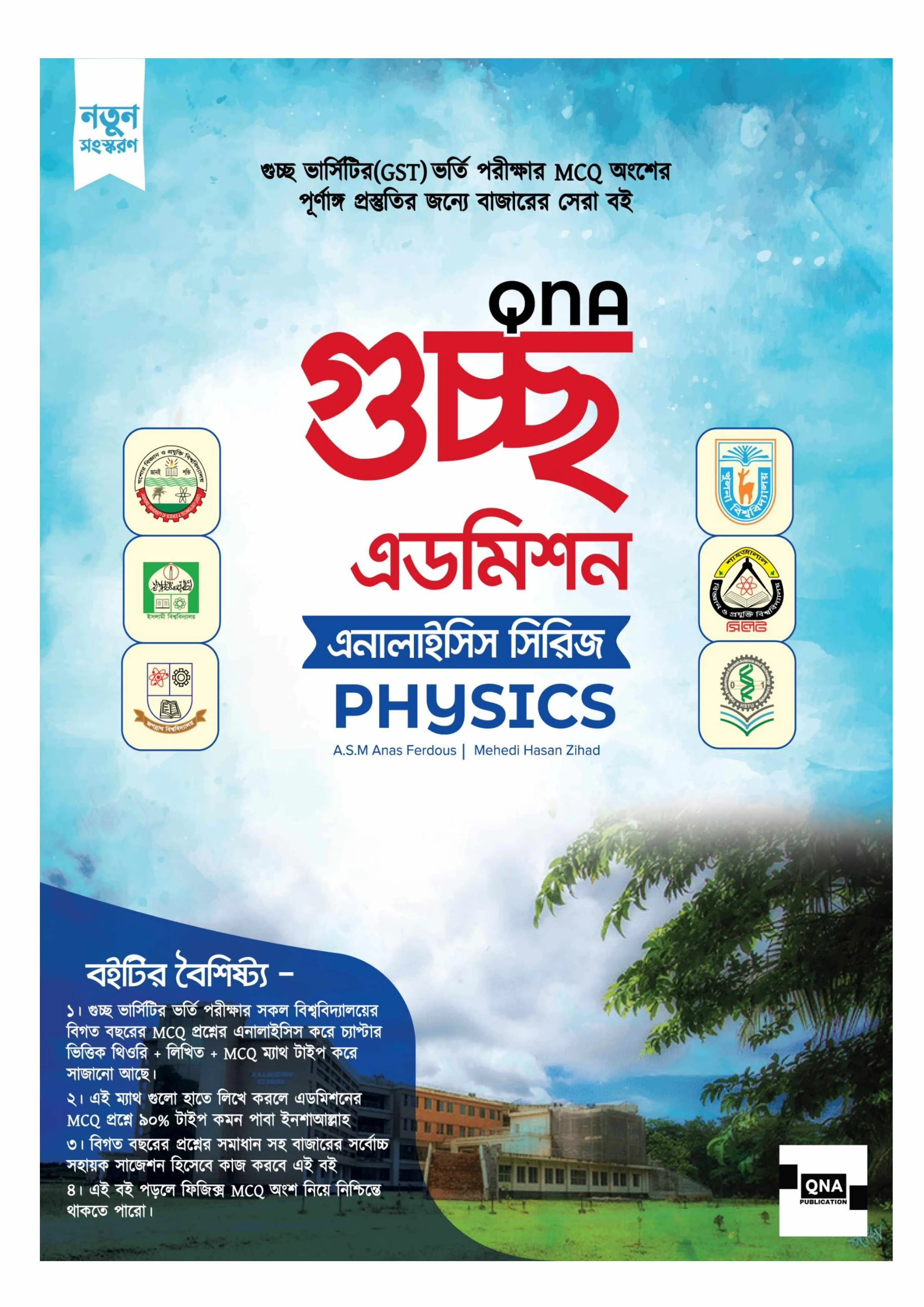 Qna gst admission analysis series Physics pdf download,QNA গুচ্ছ এডমিশন অ্যানালাইসিস সিরিজ Physics PDF
