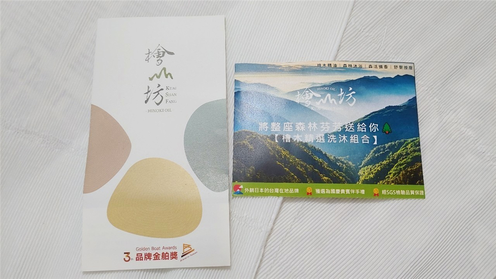 護膚|檜山坊Kuai Shan Fang檜純沐浴露、檜純洗髮