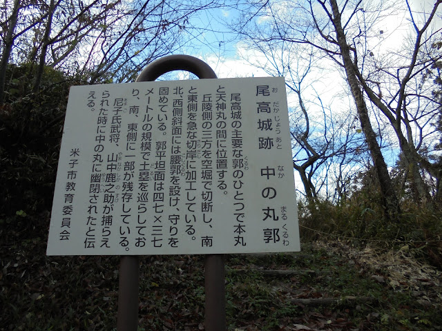 尾高城跡の中の丸廓