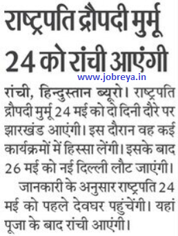 President Draupadi Murmu will come to Ranchi on 24 May latest news update 2023 in hindi