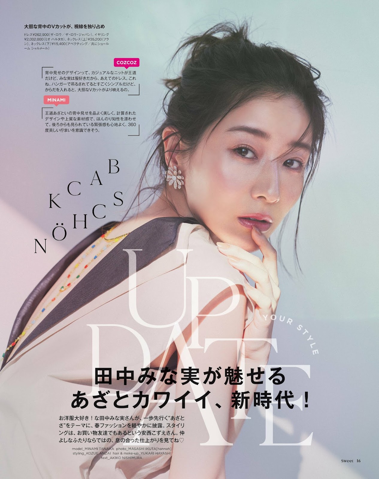 Tanaka Minami 田中みな実, Sweet Magazine 2023.03 img 3
