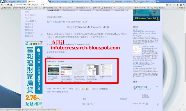 圖_在Blogger ,WordPress , TypePad加入"您或許對這些文章有興趣 " 教學 LinkWithin_1