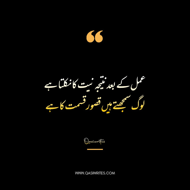 Best Deep Urdu Quotes About Life | Motivational Life Quotes in Urdu - Qasiwrites