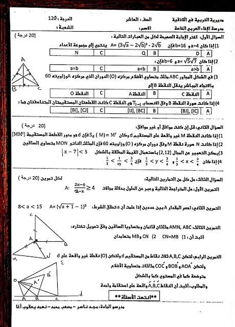 مذاكرة في الرياضيات مع الحل للصف العاشر