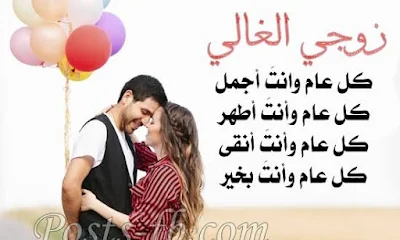 صور عبارات تهنئة عيد ميلاد زوجي