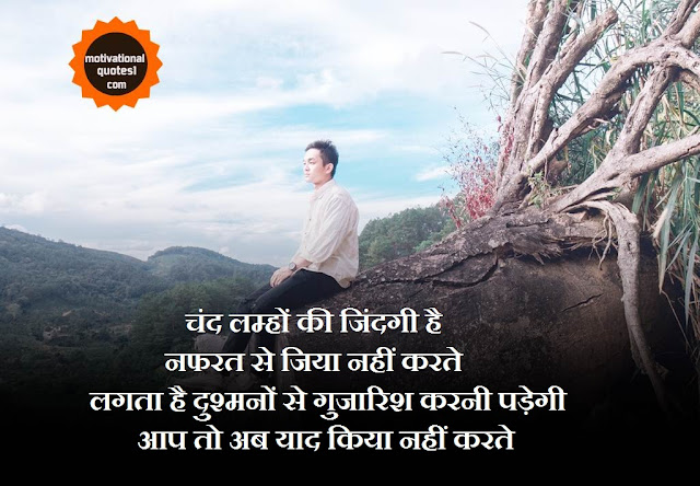 Sad Quotes In Hindi || सैड कोट्स हिंदी में