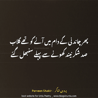 Parveen Shakir Poetry