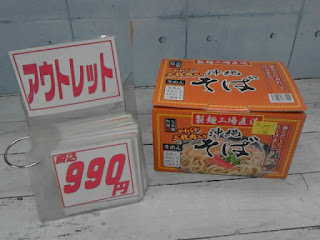 59905　沖縄そば生麺６食入　1757円　→　990円