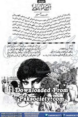 Khoye huey lamhay by Tabinda Naeem Complete Online Reading