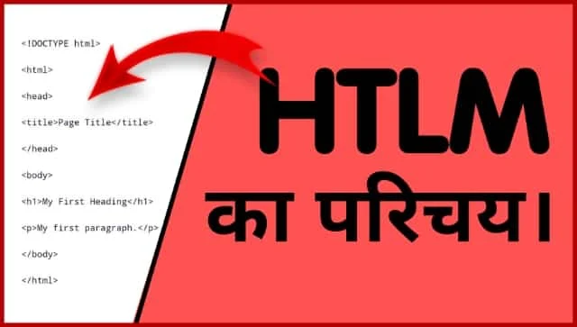 what is html, html tutorial for beginners, html tutorial, html5, learn html and css, learn html5, html kya hota he, html क्या होता हे, learn web design, learn web development, learn web code, web design, web development, web design tutorial, web design tutorial for beginners, web design bangla tutorial full