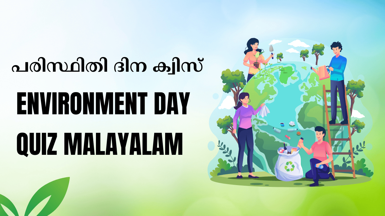 പരിസ്ഥിതി ദിന ക്വിസ് | Environment Day Quiz In Malayalam 2023