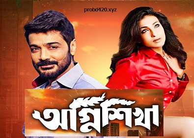 Agni Shikha Bengali full movie hd download in 720p, 420p