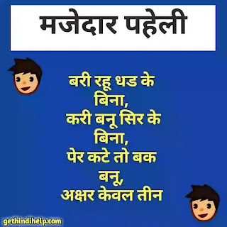 Hindi paheli with answer