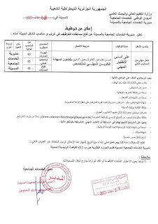 اعلانات توظيف في ولاية المسيلة، بني عباس وعين صالح