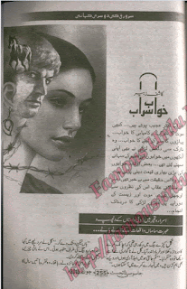 Khwab sarab by Kashif Zubair pdf