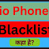 Jio Phone में Blacklist कहाँ है | जियो फ़ोन में Blacklist में नंबर कैसे डालें एवं निकालें ?