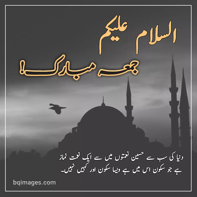 jumma mubarak status in urdu