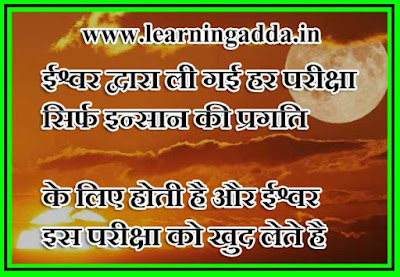 Quotes on Religion in Hindi