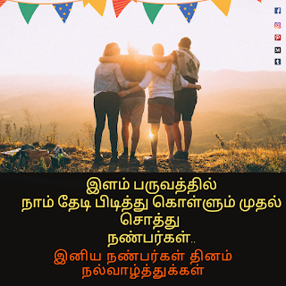 Friendship  day quotes