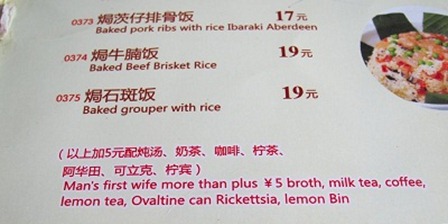 CHINGLISH MENU FAIL (2)