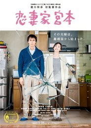 æ‹å¦»å®¶å®®æœ¬ Online Filmovi sa prevodom