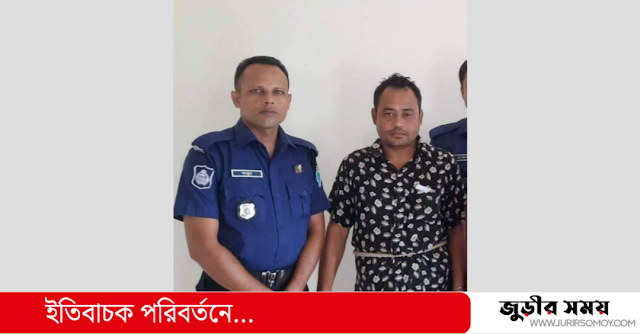 জুড়ীতে চাচাতো বোনকে ধর্ষণের অভিযোগে গ্রেফতার-১