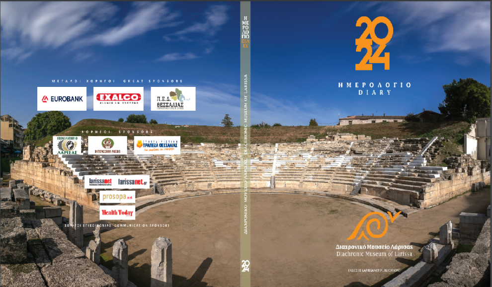 Παρουσιάζεται η έκδοση για το Α’ Αρχαίο Θέατρο Λάρισας στο Διαχρονικό Μουσείο