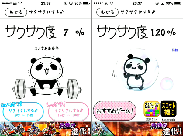 愛用していたメモリ解放アプリがリジェクトされてたので サクサク For Iphone Hdというアプリに乗り換えました Retrogadgeter