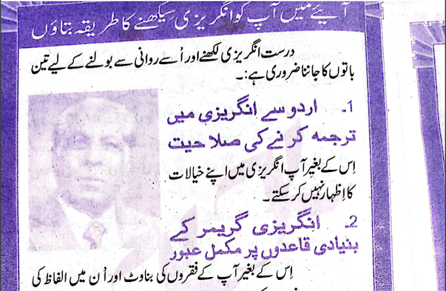 Learn English In Urdu Book Free PDF From Sir Rab Nawaz