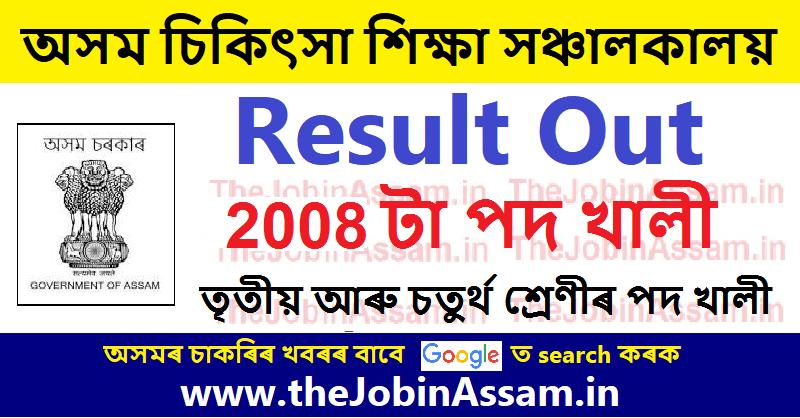 DME Assam Result 2024 – Check Staff Nurse Written Test Result