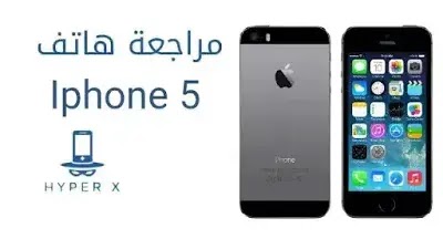 سعر ومواصفات موبايل iphone 5