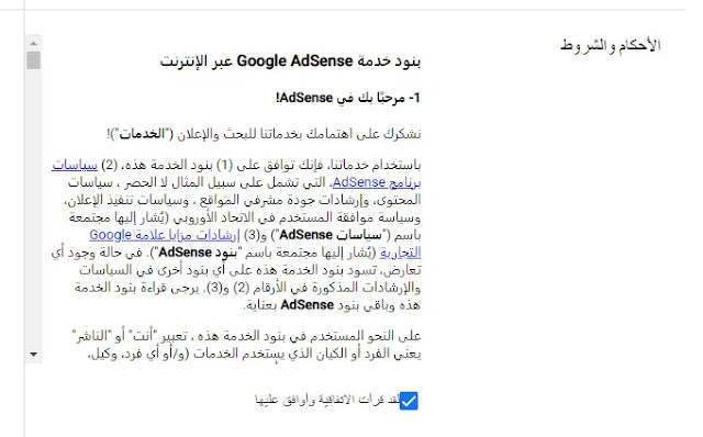 شروط التسجيل في google adsense