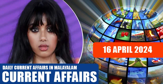 Daily Current Affairs | Malayalam | 16 April 2024