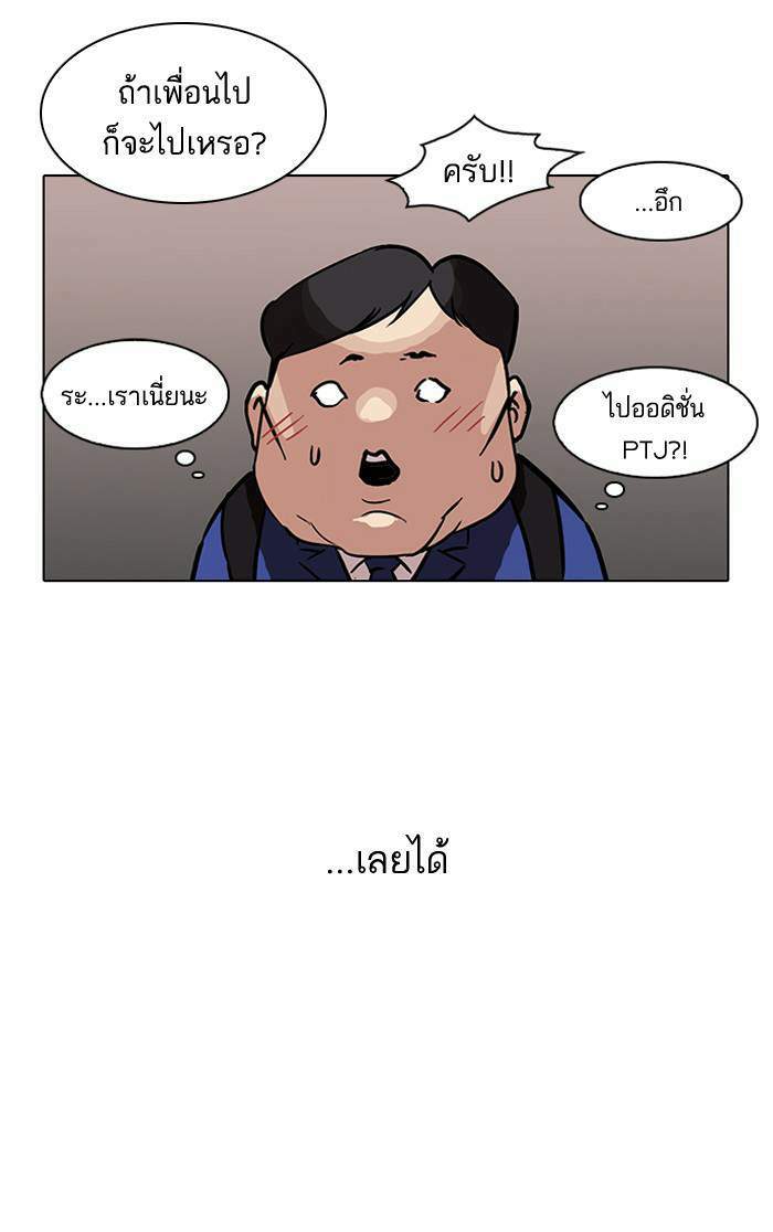 Lookism ตอนที่ 96